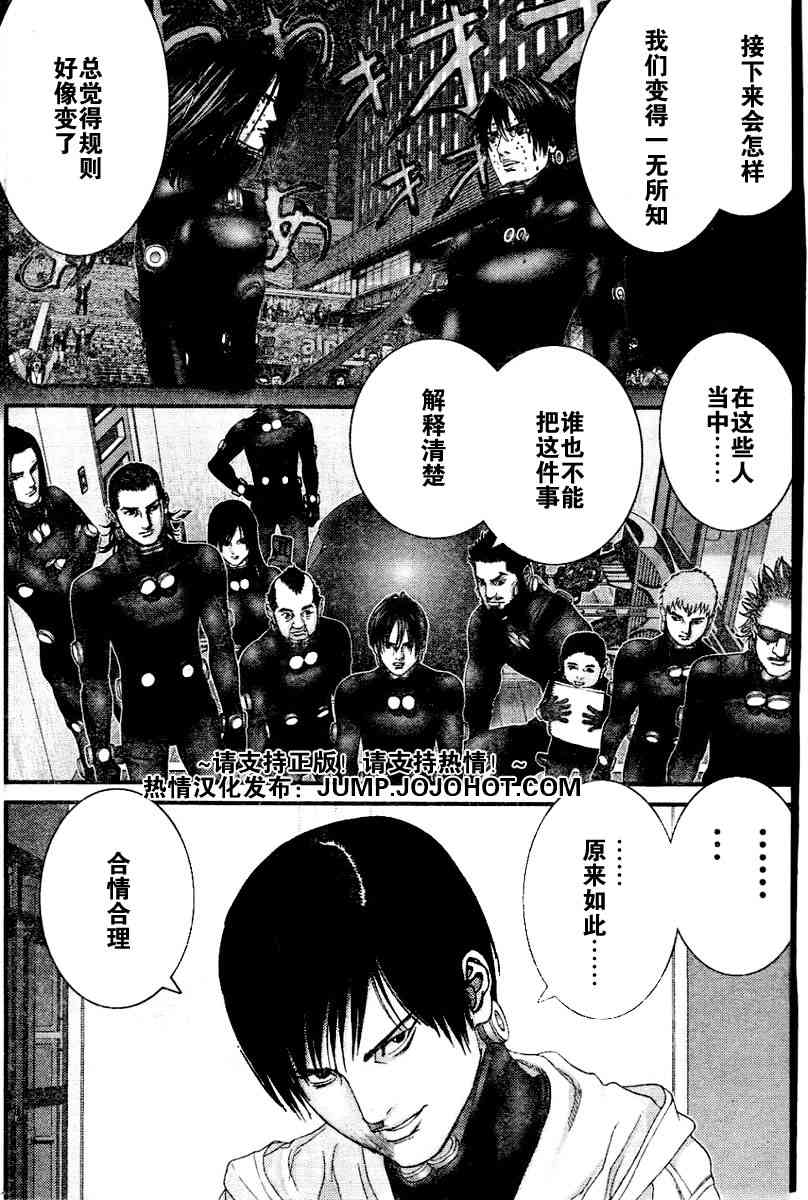 《杀戮都市GANTZ》漫画最新章节第220话免费下拉式在线观看章节第【8】张图片