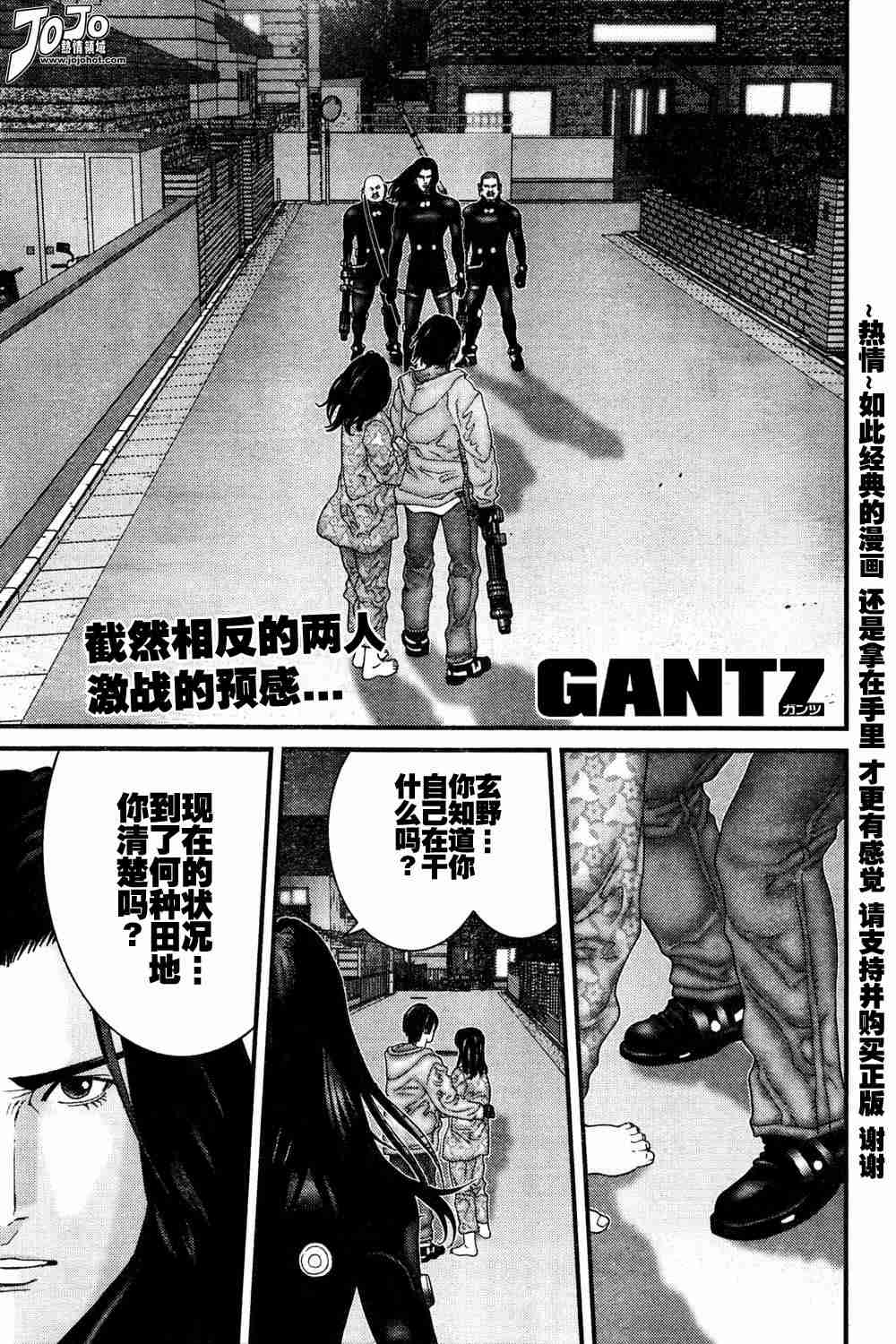 《杀戮都市GANTZ》漫画最新章节第181话免费下拉式在线观看章节第【1】张图片