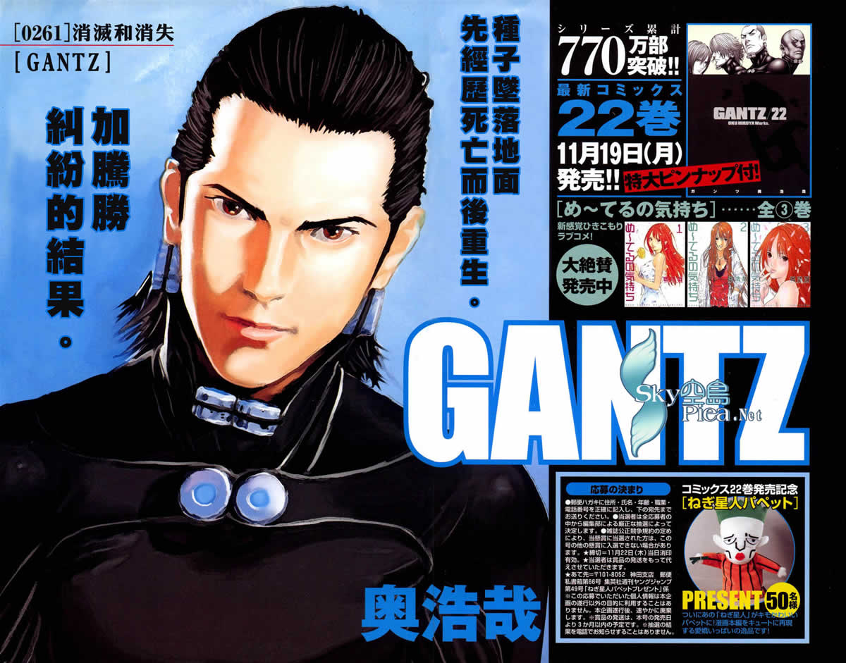 《杀戮都市GANTZ》漫画最新章节第261话免费下拉式在线观看章节第【2】张图片