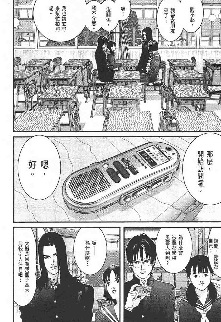 《杀戮都市GANTZ》漫画最新章节第11卷免费下拉式在线观看章节第【45】张图片