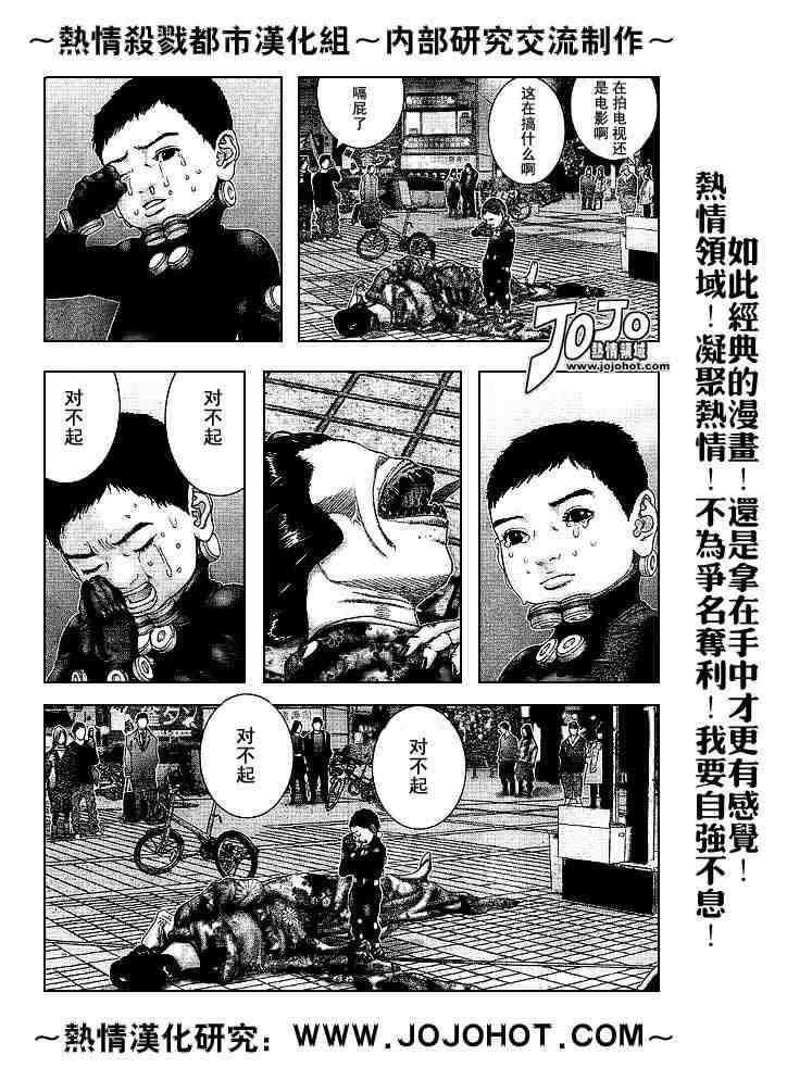 《杀戮都市GANTZ》漫画最新章节第241话免费下拉式在线观看章节第【3】张图片