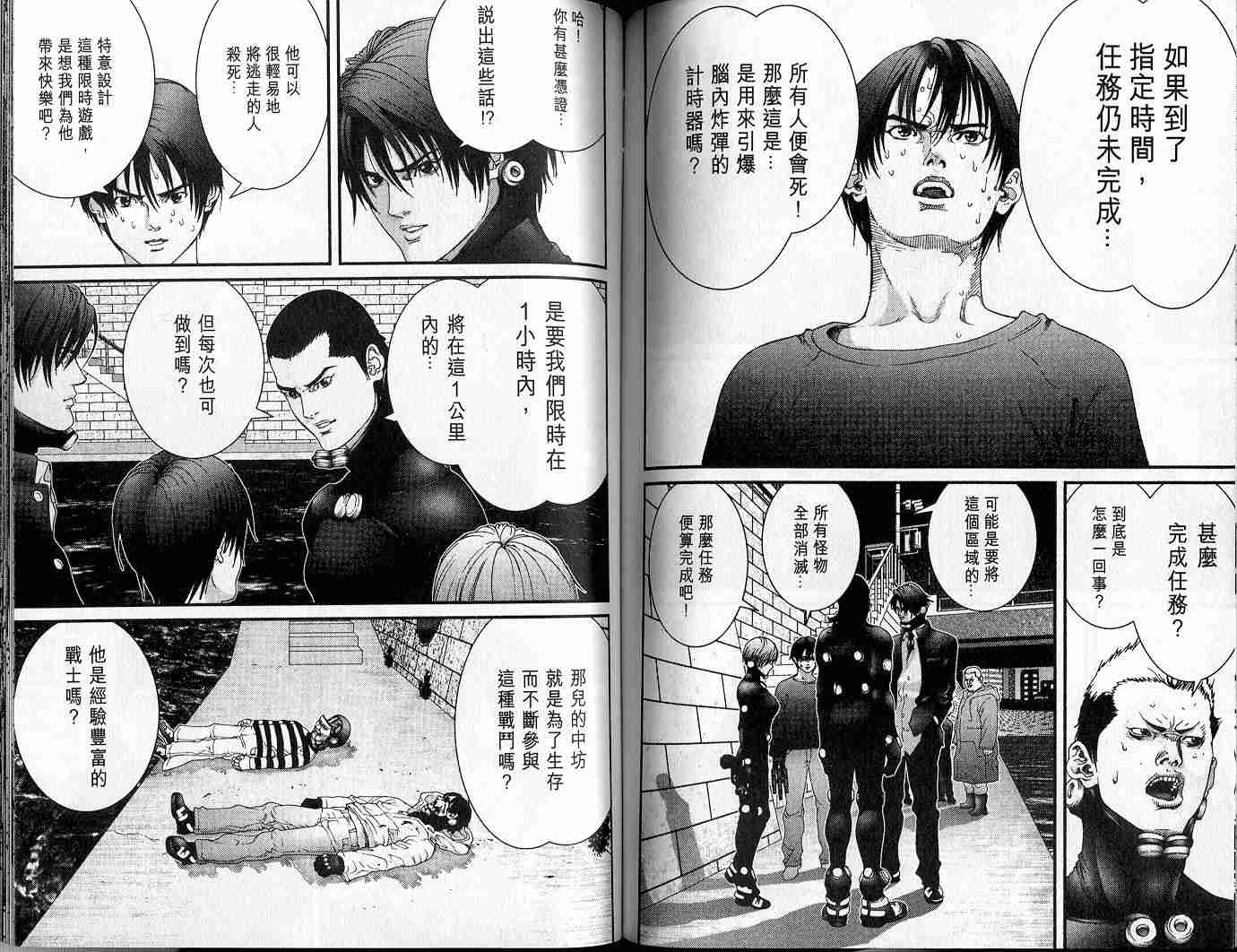 《杀戮都市GANTZ》漫画最新章节第4卷免费下拉式在线观看章节第【72】张图片