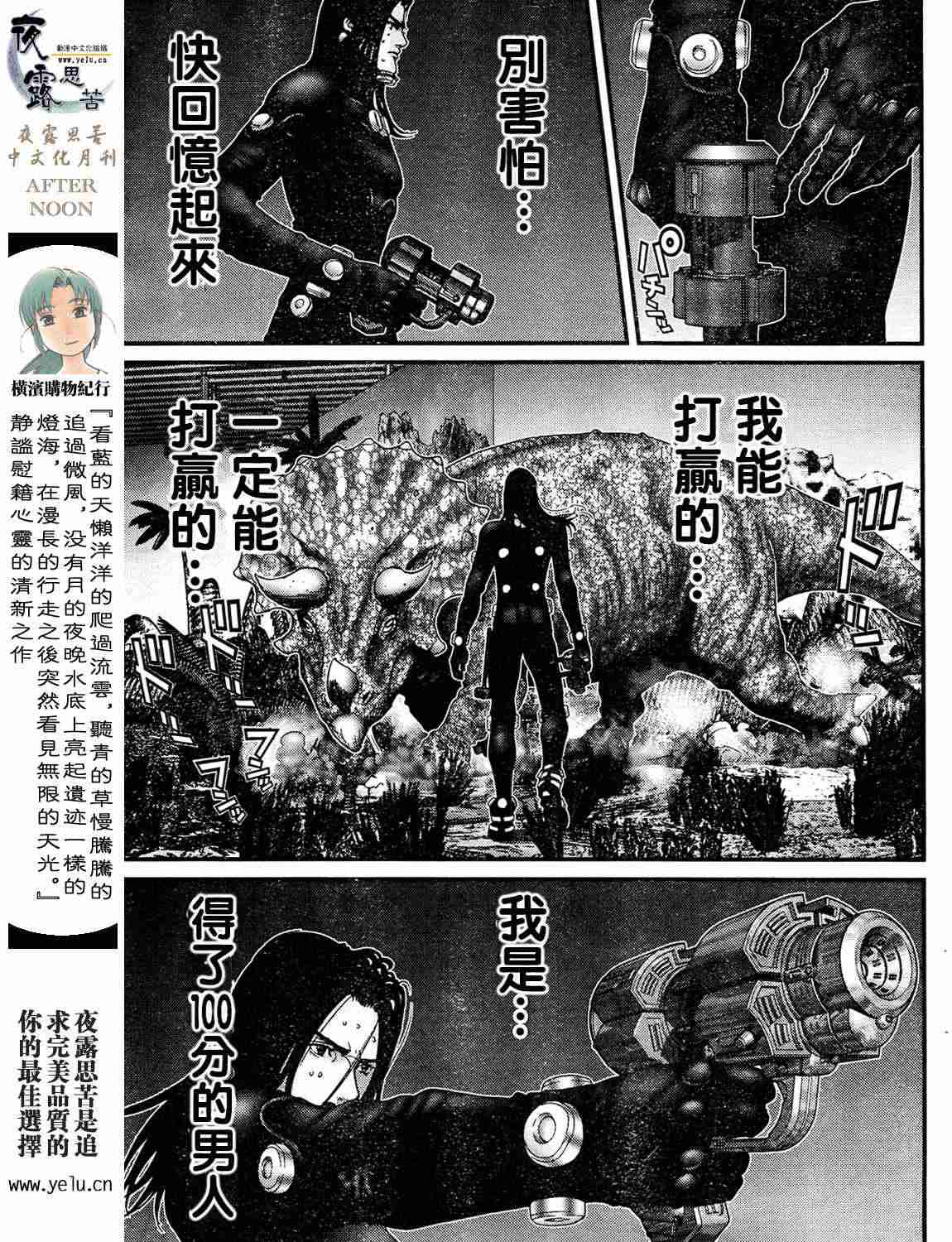 《杀戮都市GANTZ》漫画最新章节第12卷免费下拉式在线观看章节第【114】张图片