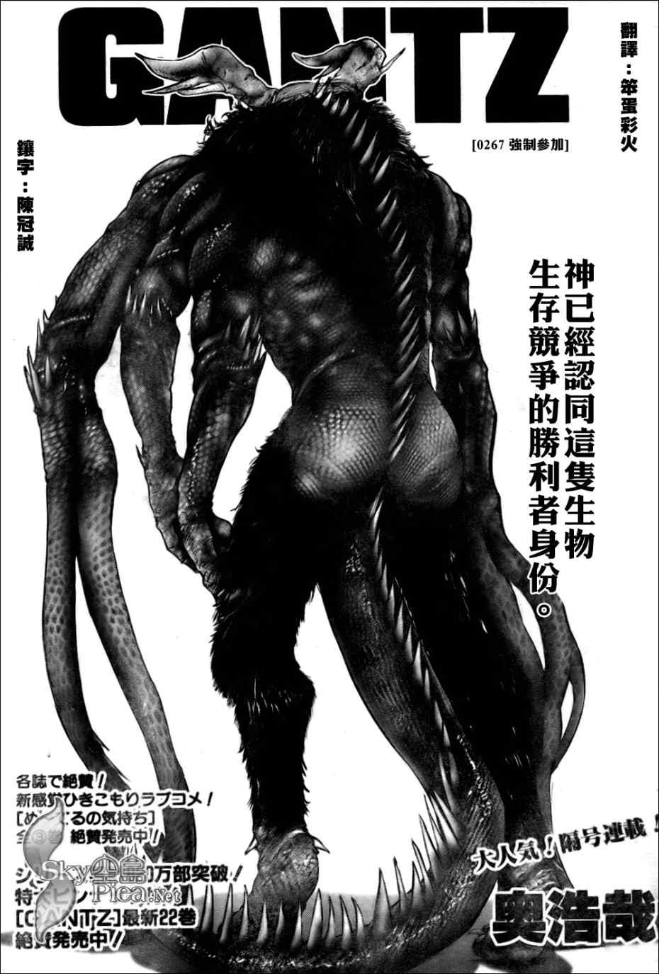 《杀戮都市GANTZ》漫画最新章节第267话免费下拉式在线观看章节第【1】张图片