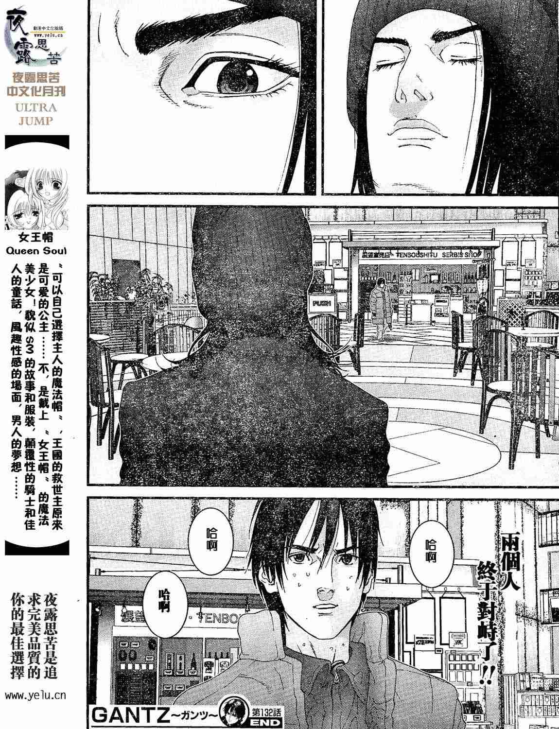 《杀戮都市GANTZ》漫画最新章节第12卷免费下拉式在线观看章节第【35】张图片