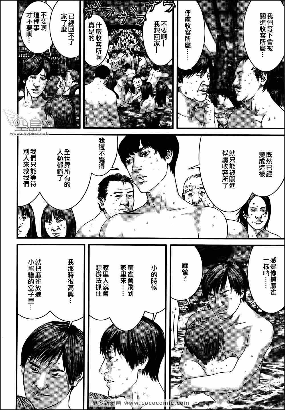 《杀戮都市GANTZ》漫画最新章节第320话免费下拉式在线观看章节第【12】张图片