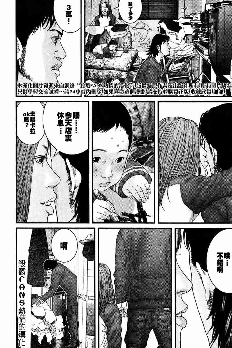 《杀戮都市GANTZ》漫画最新章节第189话免费下拉式在线观看章节第【6】张图片