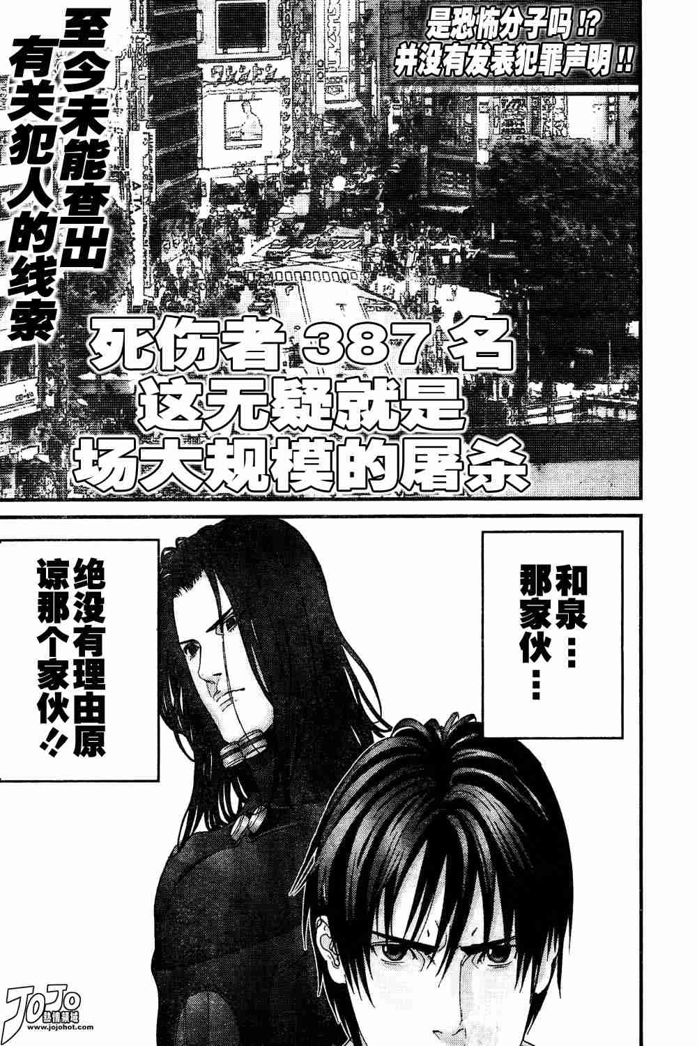 《杀戮都市GANTZ》漫画最新章节第164话免费下拉式在线观看章节第【3】张图片