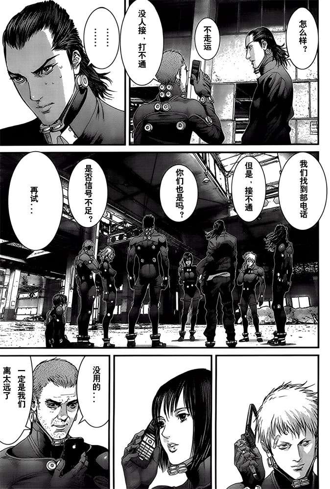 《杀戮都市GANTZ》漫画最新章节第367话免费下拉式在线观看章节第【15】张图片