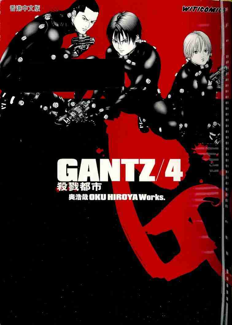 《杀戮都市GANTZ》漫画最新章节第4卷免费下拉式在线观看章节第【1】张图片