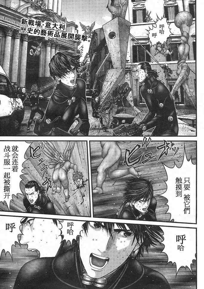 《杀戮都市GANTZ》漫画最新章节第292话免费下拉式在线观看章节第【3】张图片