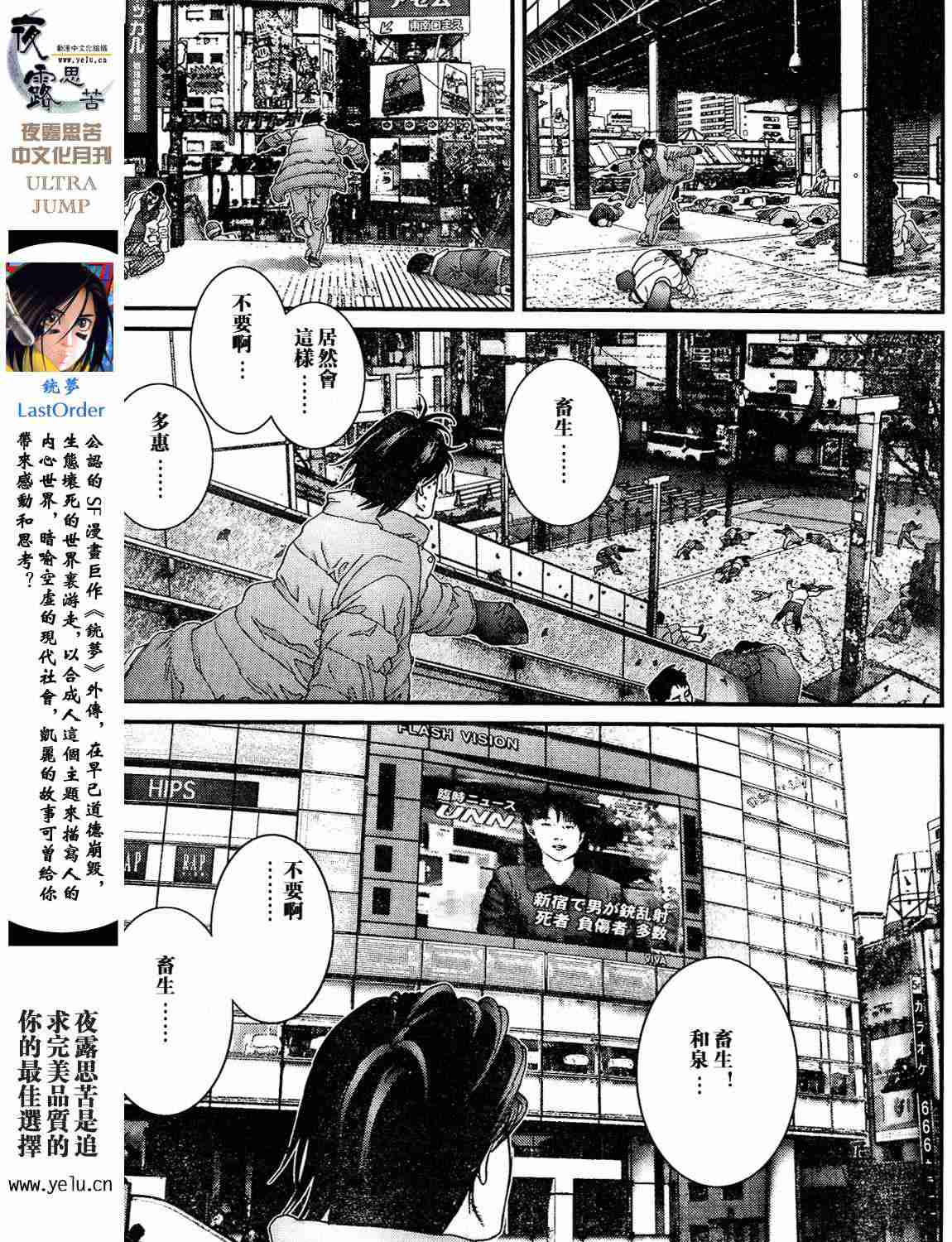 《杀戮都市GANTZ》漫画最新章节第12卷免费下拉式在线观看章节第【7】张图片