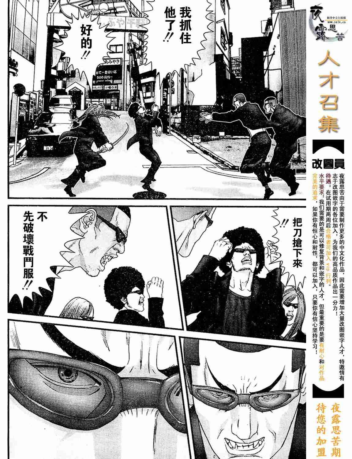 《杀戮都市GANTZ》漫画最新章节杀戮都市Act166-170免费下拉式在线观看章节第【7】张图片