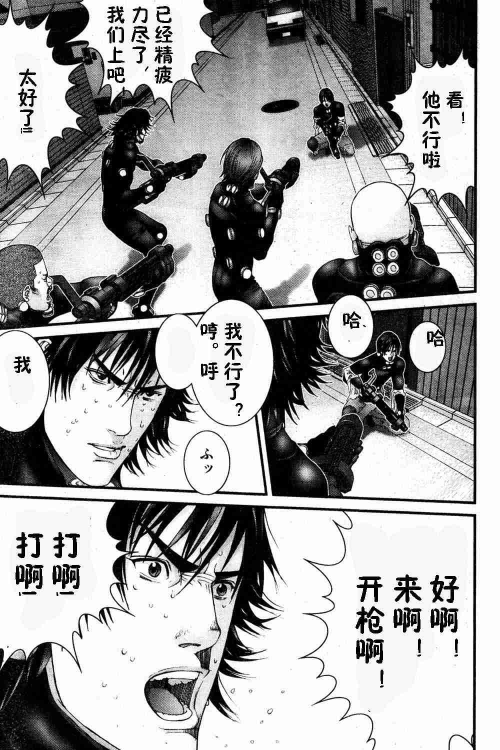 《杀戮都市GANTZ》漫画最新章节第183话免费下拉式在线观看章节第【4】张图片