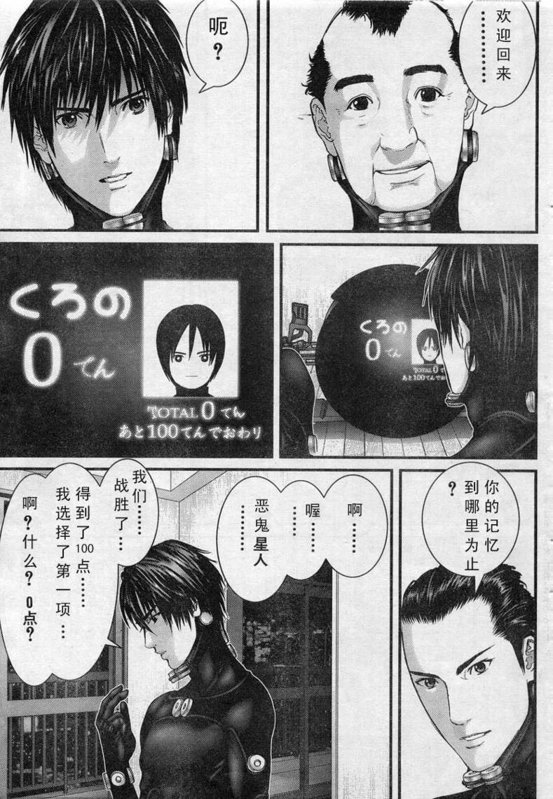 《杀戮都市GANTZ》漫画最新章节第280话免费下拉式在线观看章节第【4】张图片