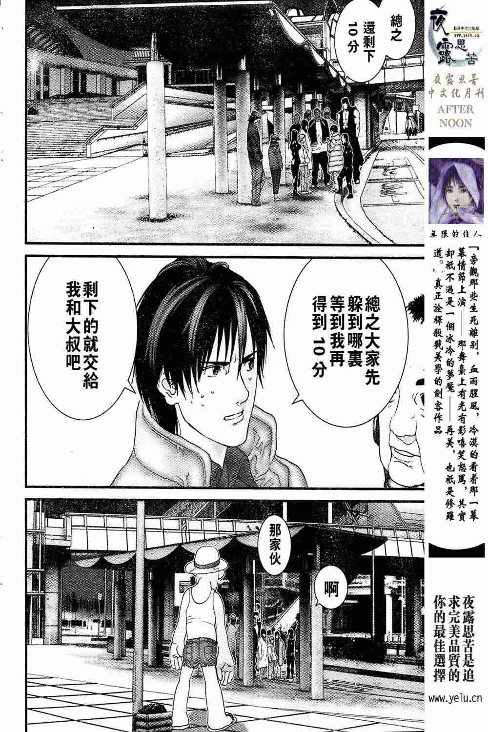 《杀戮都市GANTZ》漫画最新章节第13卷免费下拉式在线观看章节第【91】张图片