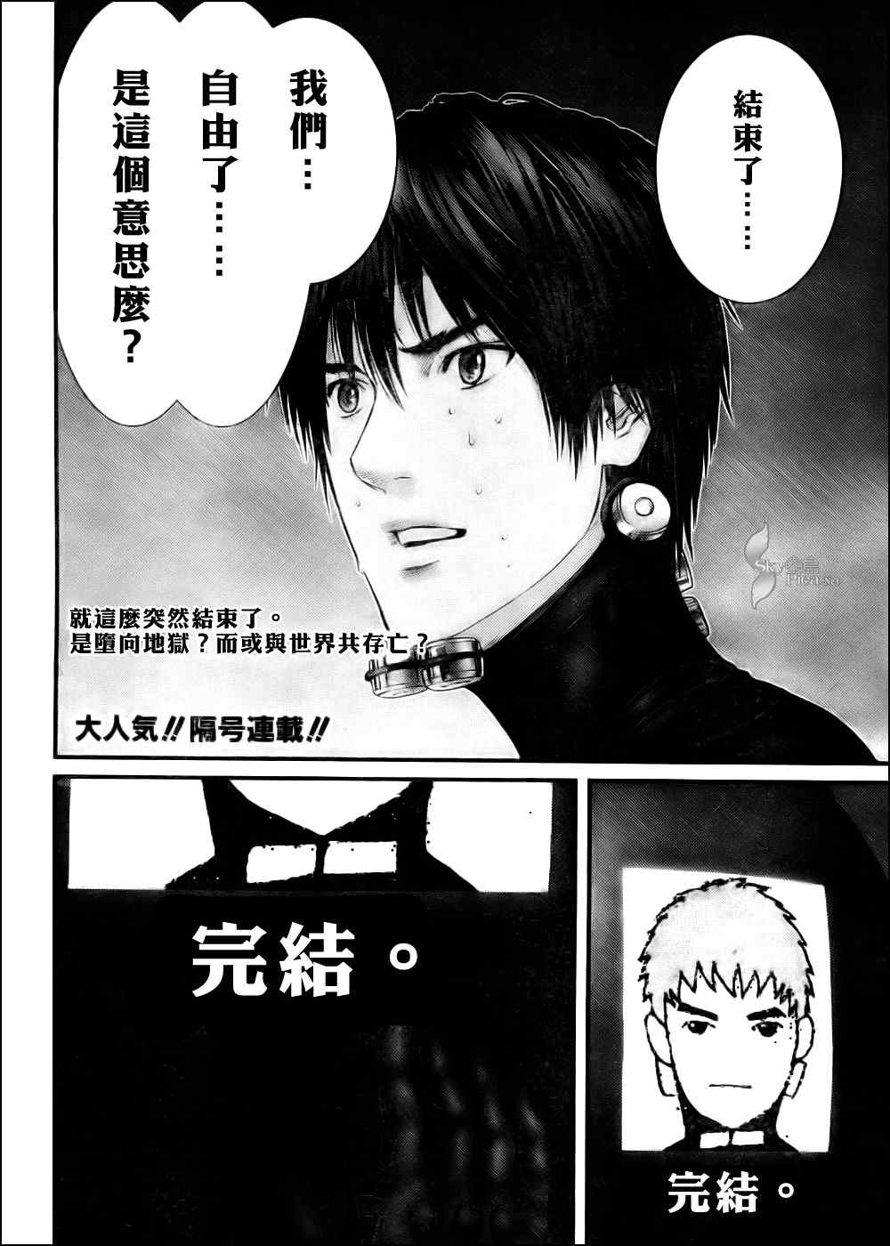 《杀戮都市GANTZ》漫画最新章节第296话免费下拉式在线观看章节第【2】张图片