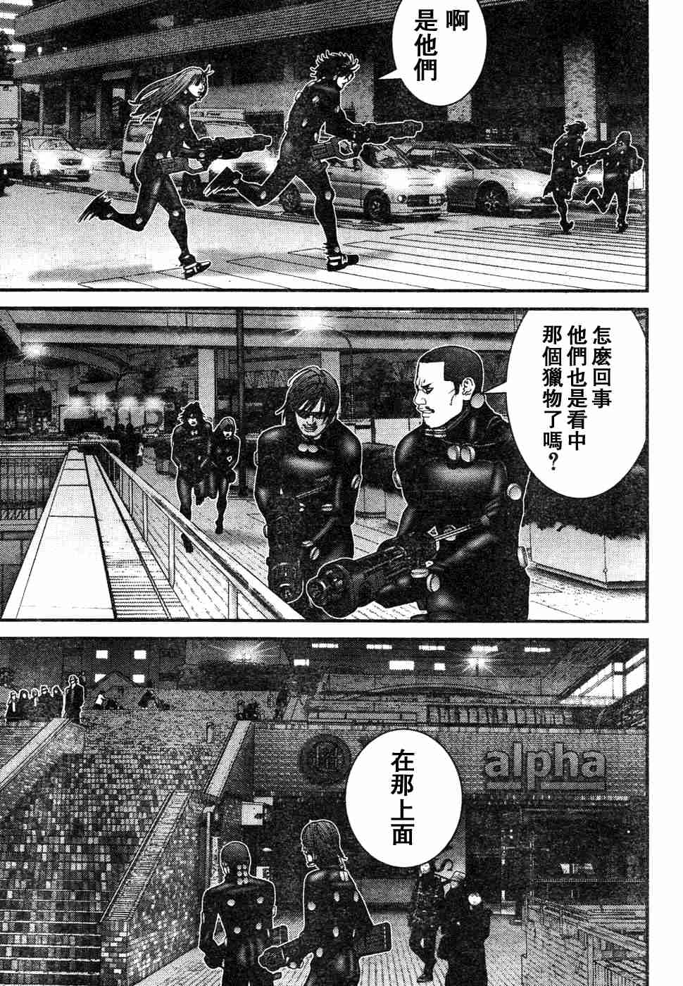 《杀戮都市GANTZ》漫画最新章节第193话免费下拉式在线观看章节第【12】张图片