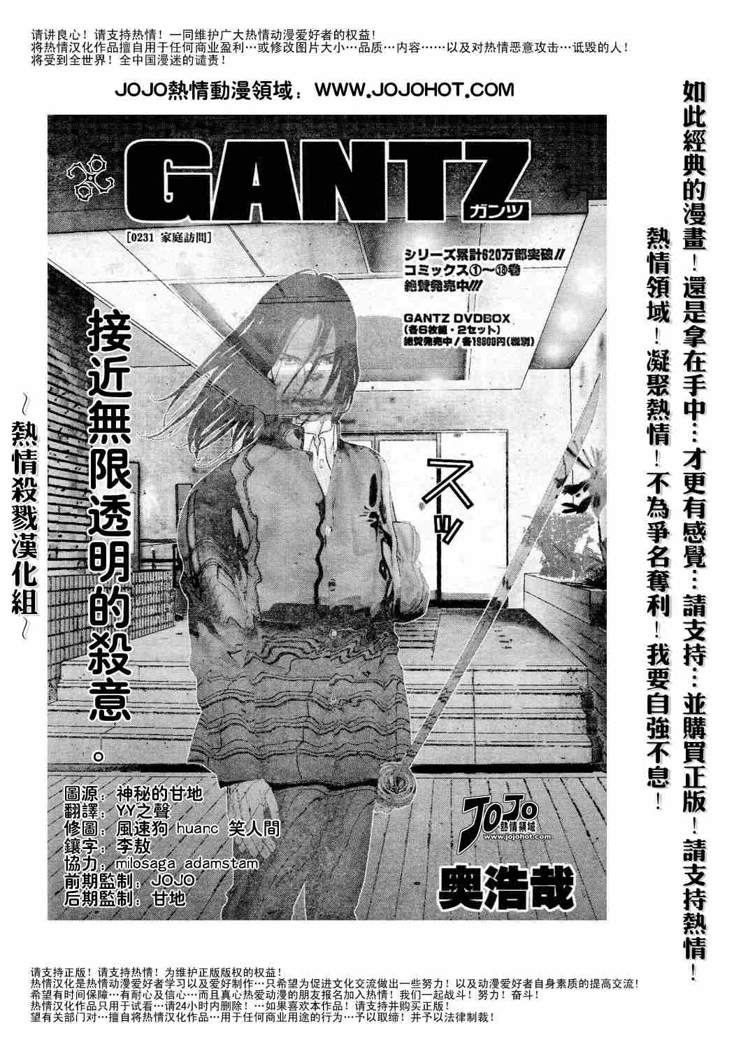 《杀戮都市GANTZ》漫画最新章节第231话免费下拉式在线观看章节第【2】张图片