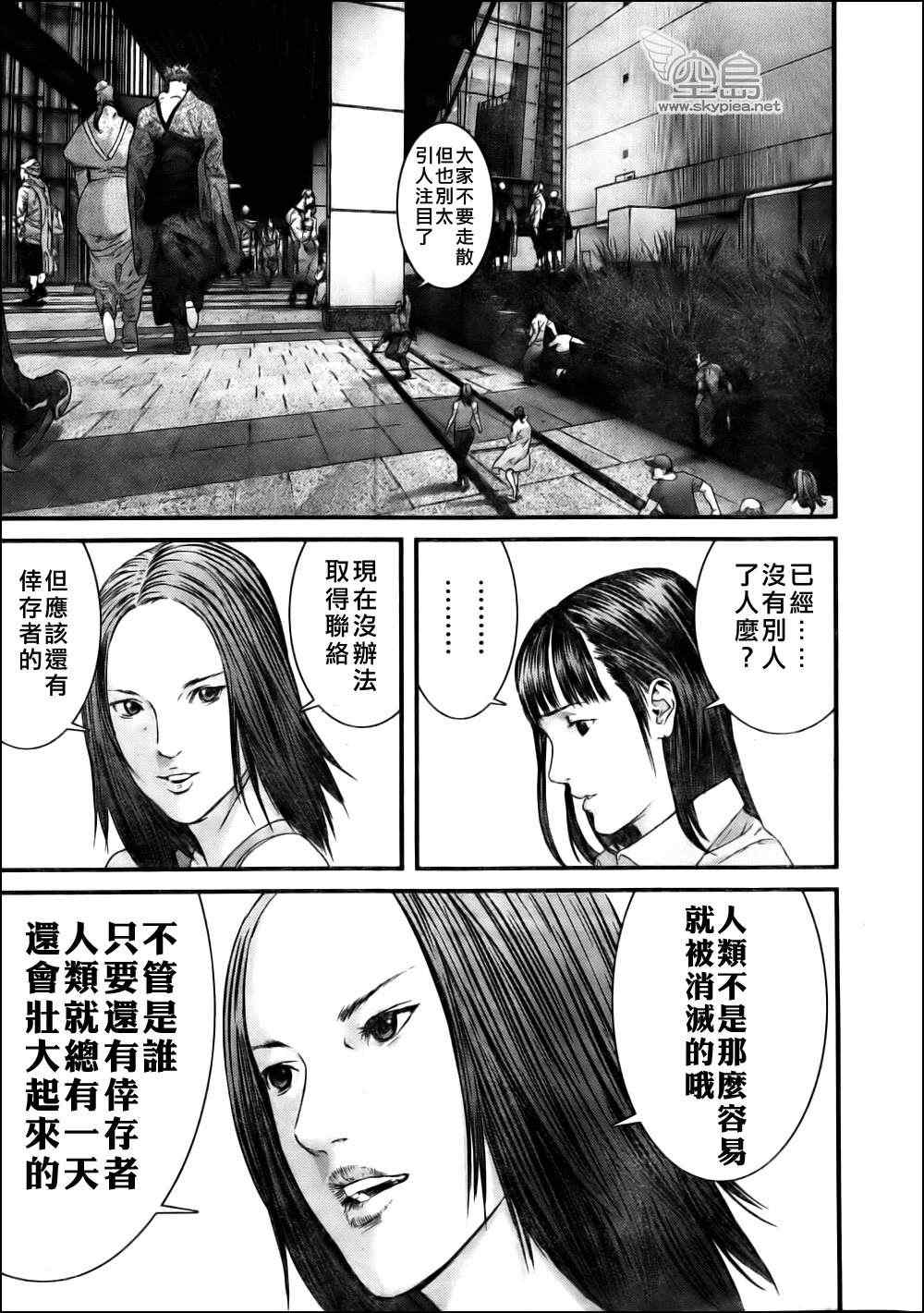 《杀戮都市GANTZ》漫画最新章节第340话免费下拉式在线观看章节第【16】张图片