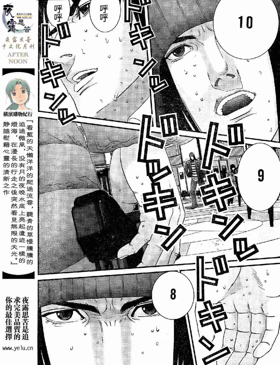 《杀戮都市GANTZ》漫画最新章节第12卷免费下拉式在线观看章节第【44】张图片