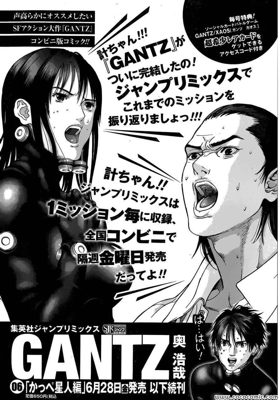 《杀戮都市GANTZ》漫画最新章节第383话免费下拉式在线观看章节第【33】张图片