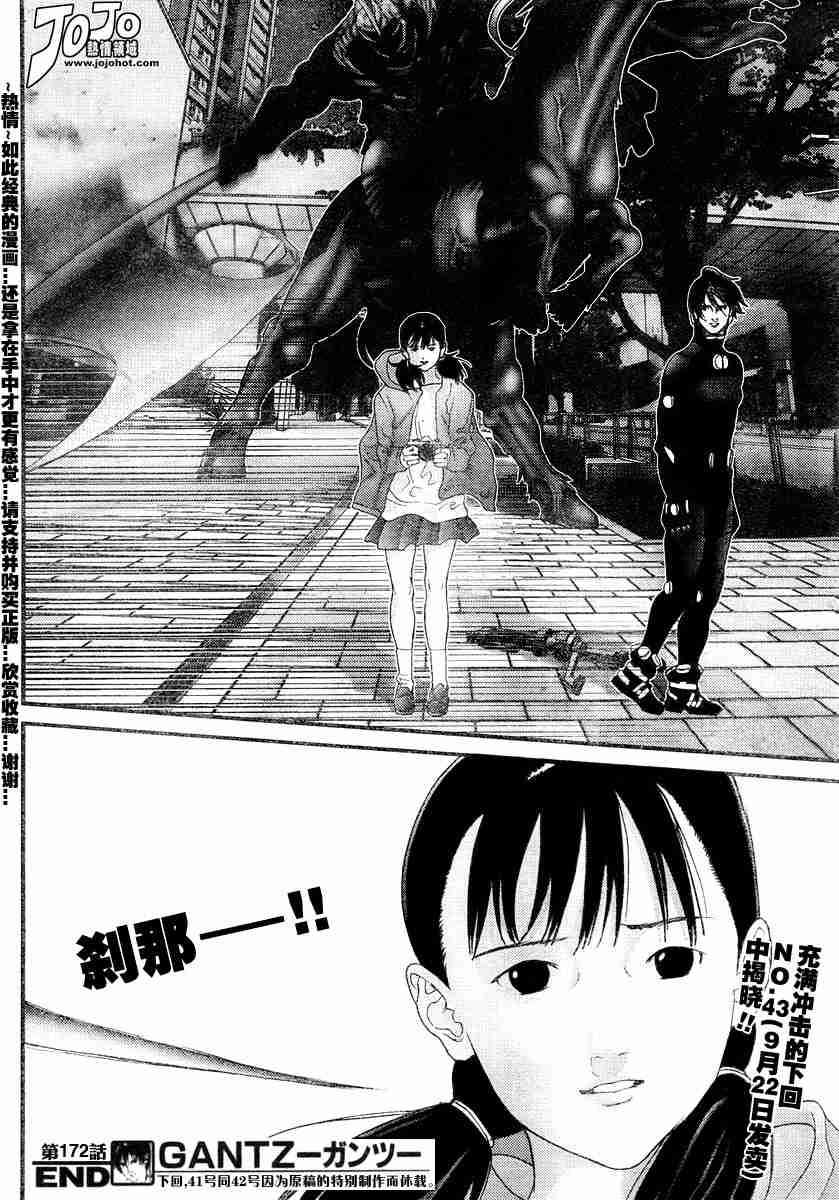 《杀戮都市GANTZ》漫画最新章节第172话免费下拉式在线观看章节第【17】张图片