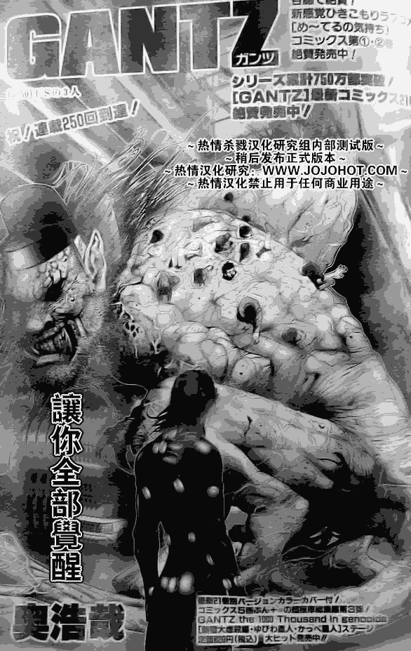 《杀戮都市GANTZ》漫画最新章节第250话免费下拉式在线观看章节第【1】张图片