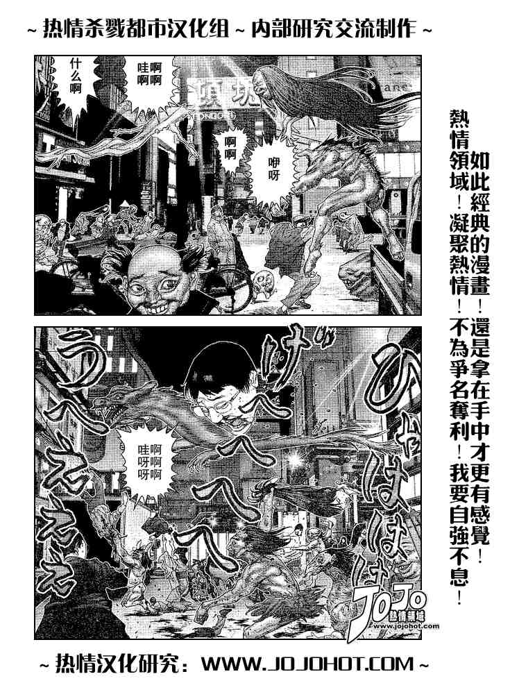 《杀戮都市GANTZ》漫画最新章节第243话免费下拉式在线观看章节第【4】张图片