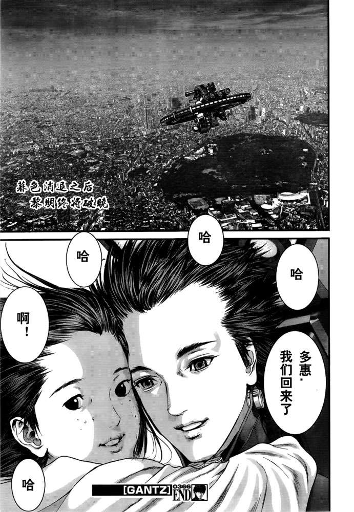 《杀戮都市GANTZ》漫画最新章节第366话免费下拉式在线观看章节第【19】张图片