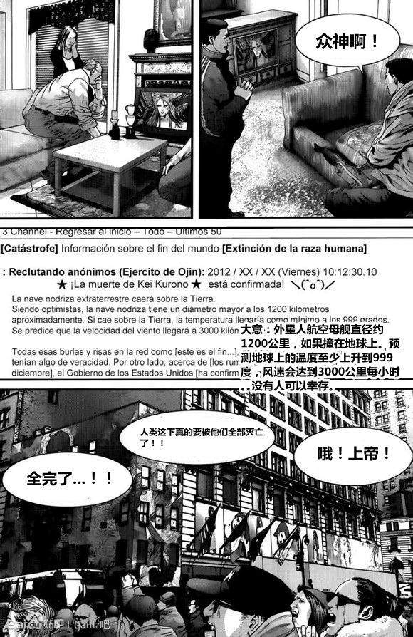 《杀戮都市GANTZ》漫画最新章节第377话免费下拉式在线观看章节第【21】张图片