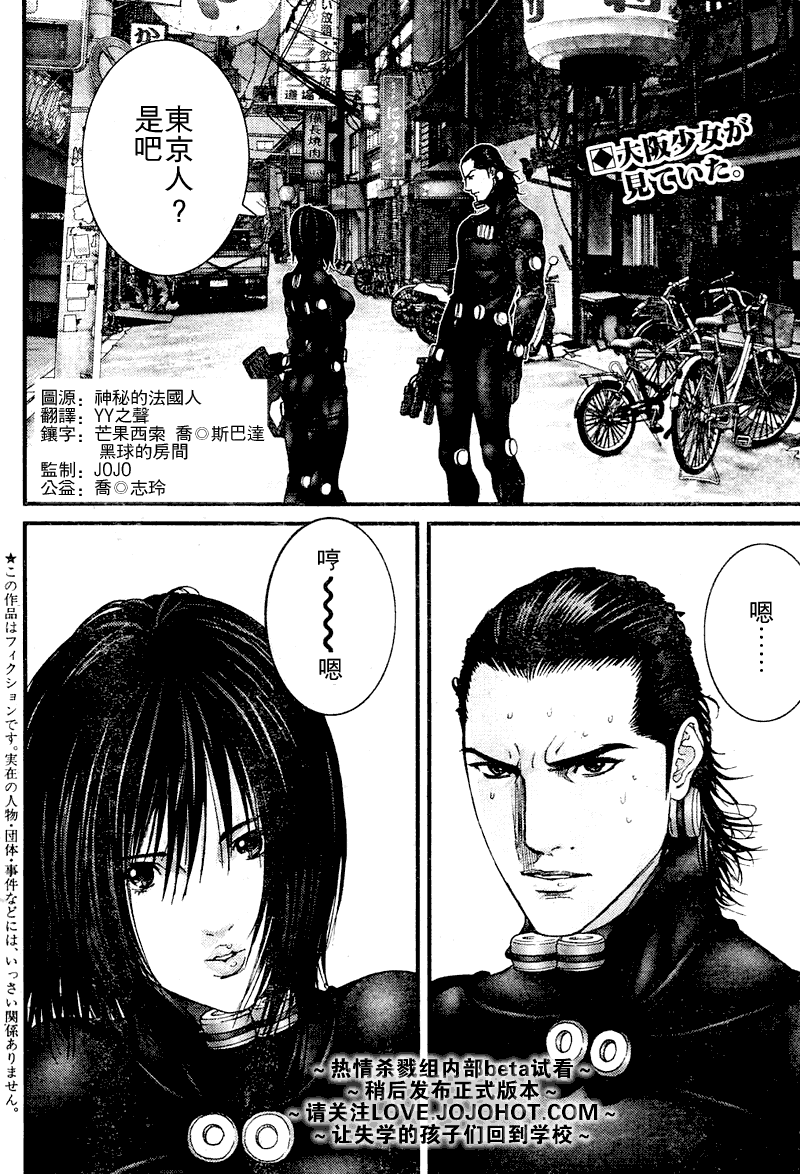 《杀戮都市GANTZ》漫画最新章节第249话免费下拉式在线观看章节第【2】张图片