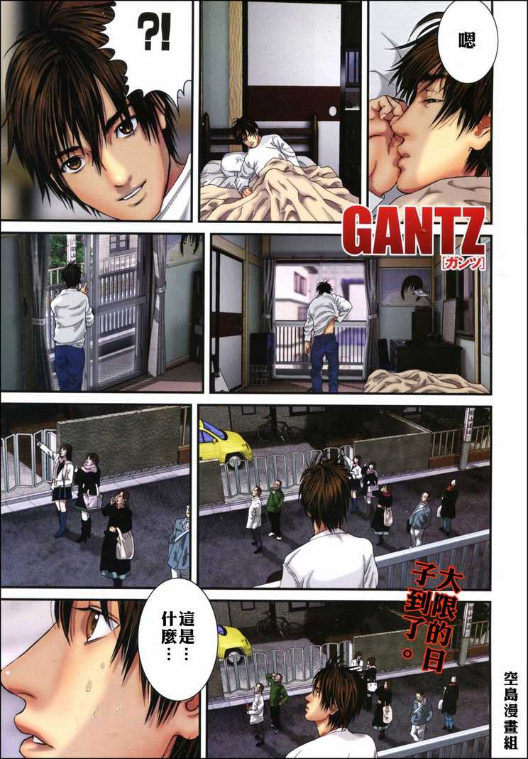 《杀戮都市GANTZ》漫画最新章节第303话免费下拉式在线观看章节第【1】张图片