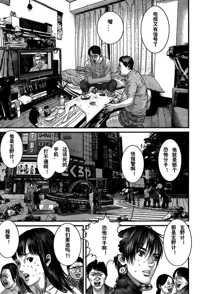 《杀戮都市GANTZ》漫画最新章节第367话免费下拉式在线观看章节第【6】张图片