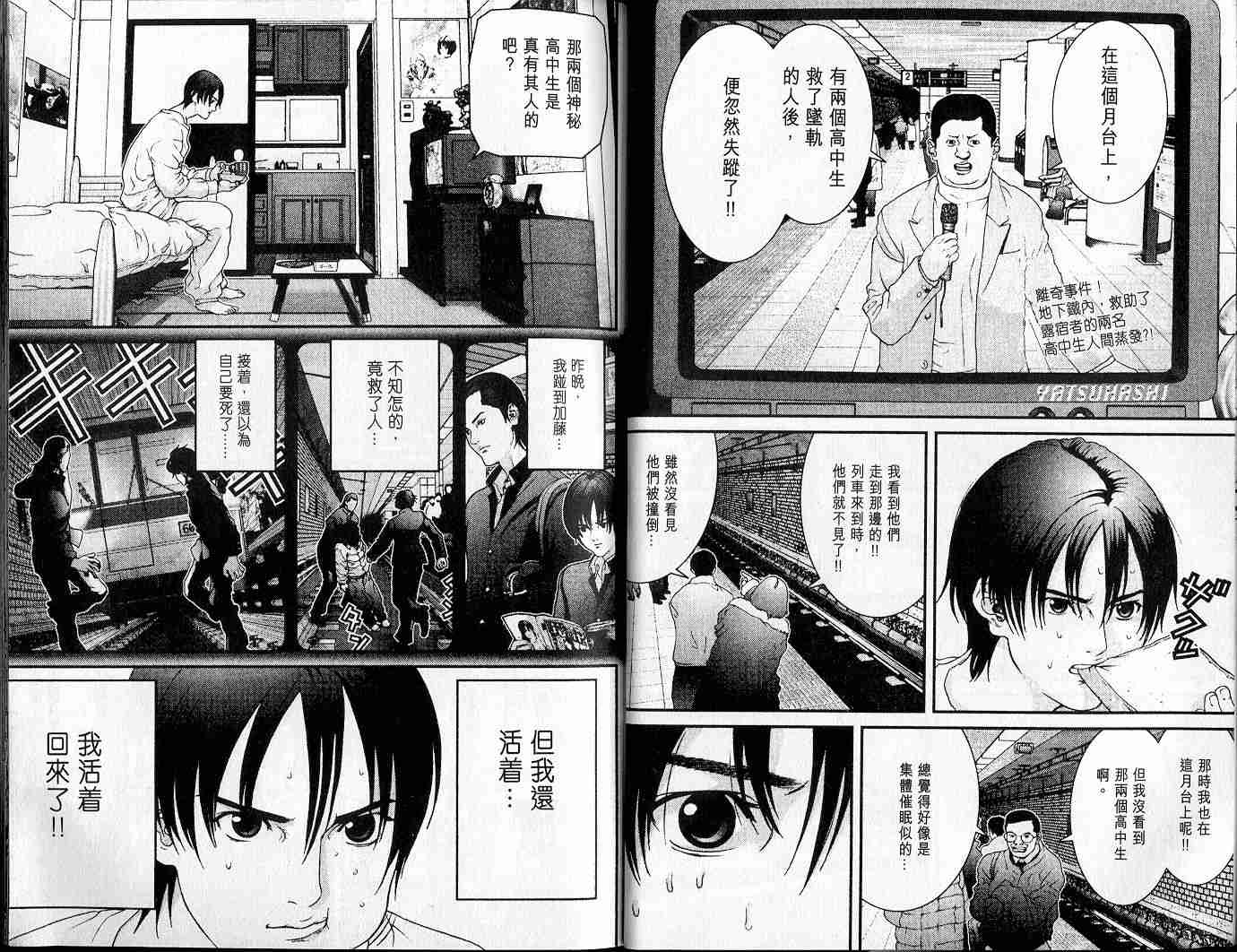 《杀戮都市GANTZ》漫画最新章节第3卷免费下拉式在线观看章节第【6】张图片