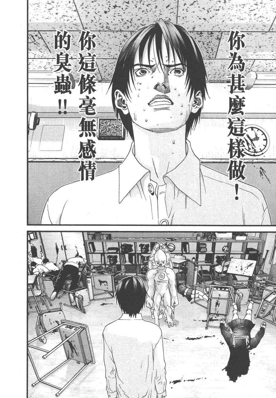 《杀戮都市GANTZ》漫画最新章节第9卷免费下拉式在线观看章节第【176】张图片