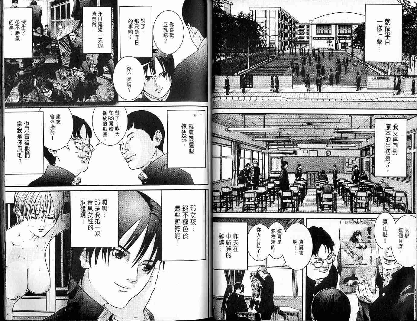 《杀戮都市GANTZ》漫画最新章节第3卷免费下拉式在线观看章节第【7】张图片