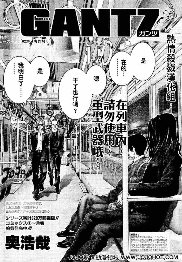 《杀戮都市GANTZ》漫画最新章节第230话免费下拉式在线观看章节第【2】张图片