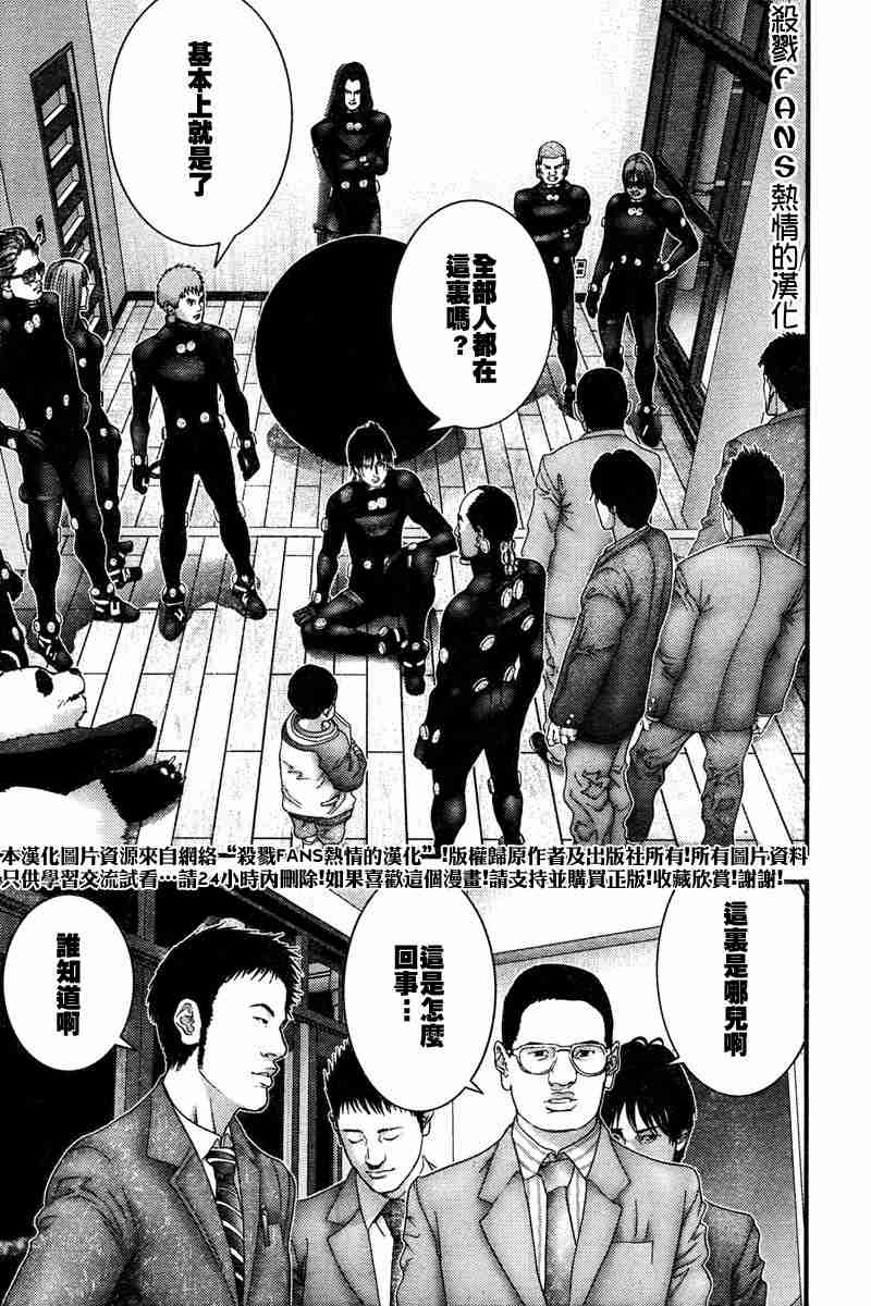 《杀戮都市GANTZ》漫画最新章节第190话免费下拉式在线观看章节第【7】张图片