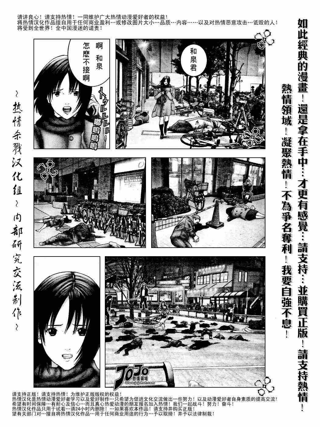 《杀戮都市GANTZ》漫画最新章节第232话免费下拉式在线观看章节第【10】张图片