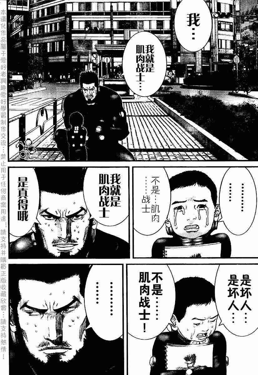 《杀戮都市GANTZ》漫画最新章节第202话免费下拉式在线观看章节第【7】张图片