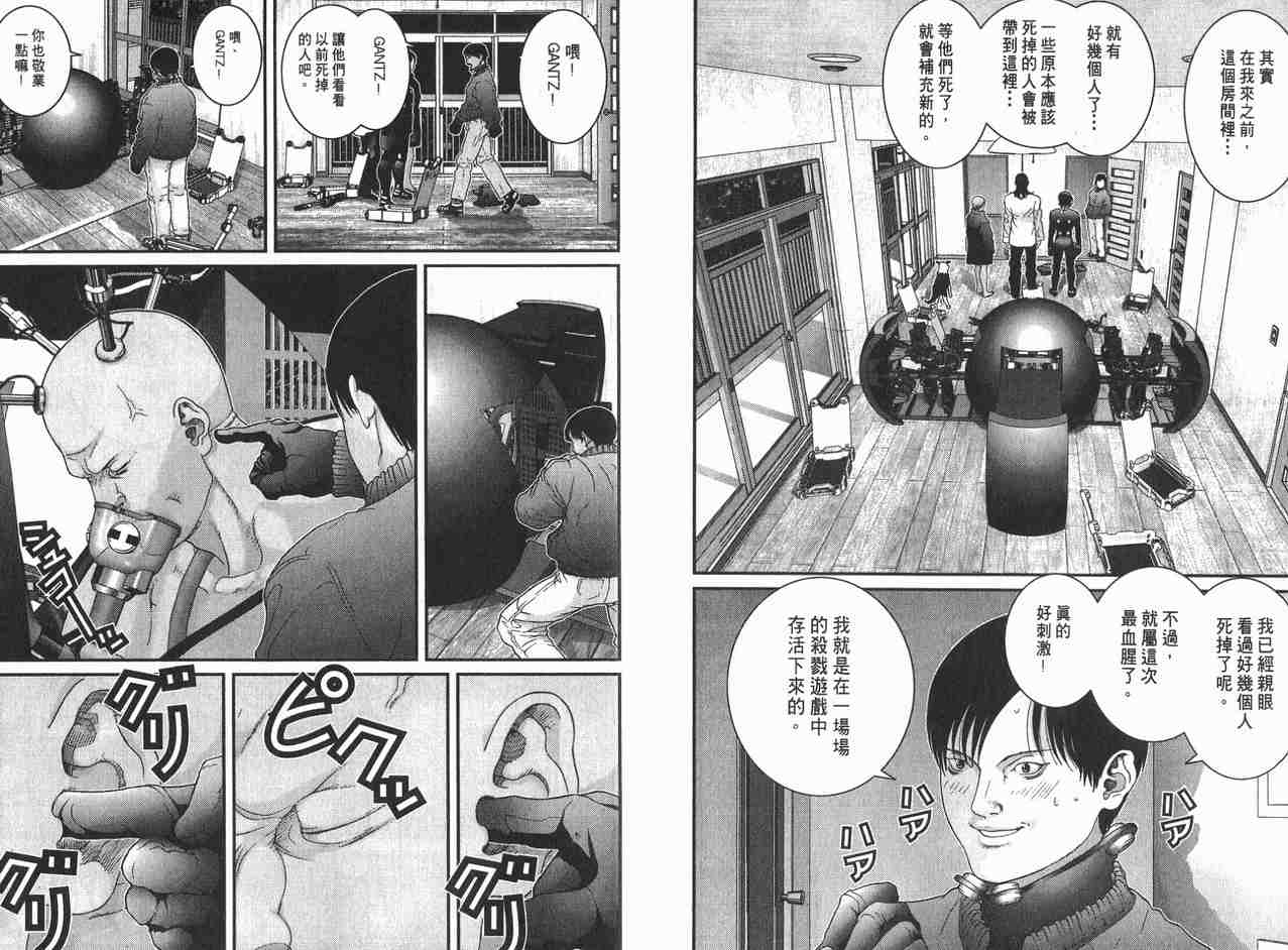 《杀戮都市GANTZ》漫画最新章节第2卷免费下拉式在线观看章节第【90】张图片