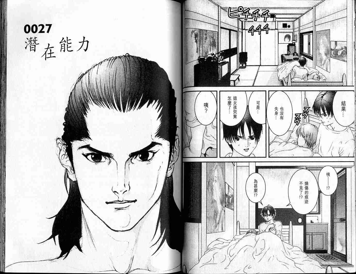 《杀戮都市GANTZ》漫画最新章节第3卷免费下拉式在线观看章节第【40】张图片