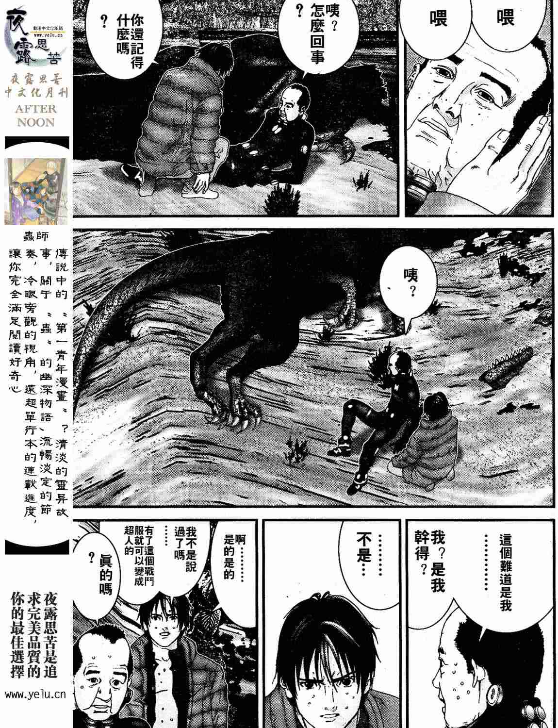 《杀戮都市GANTZ》漫画最新章节第12卷免费下拉式在线观看章节第【138】张图片