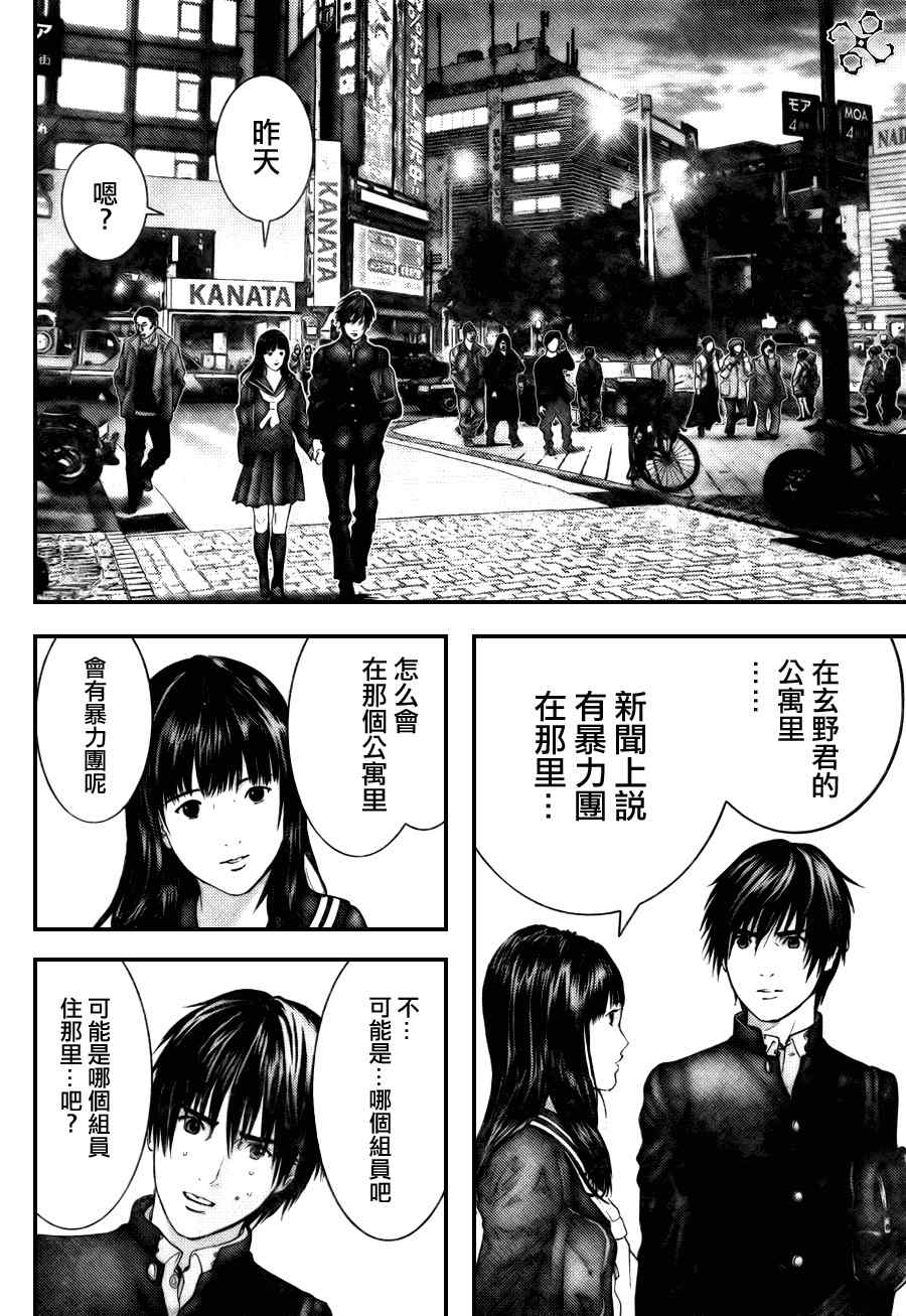 《杀戮都市GANTZ》漫画最新章节第282话免费下拉式在线观看章节第【6】张图片