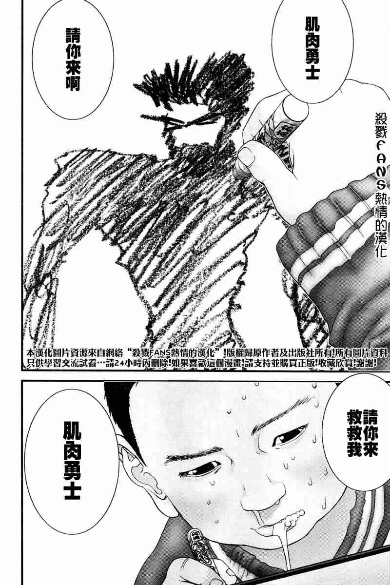 《杀戮都市GANTZ》漫画最新章节第189话免费下拉式在线观看章节第【14】张图片