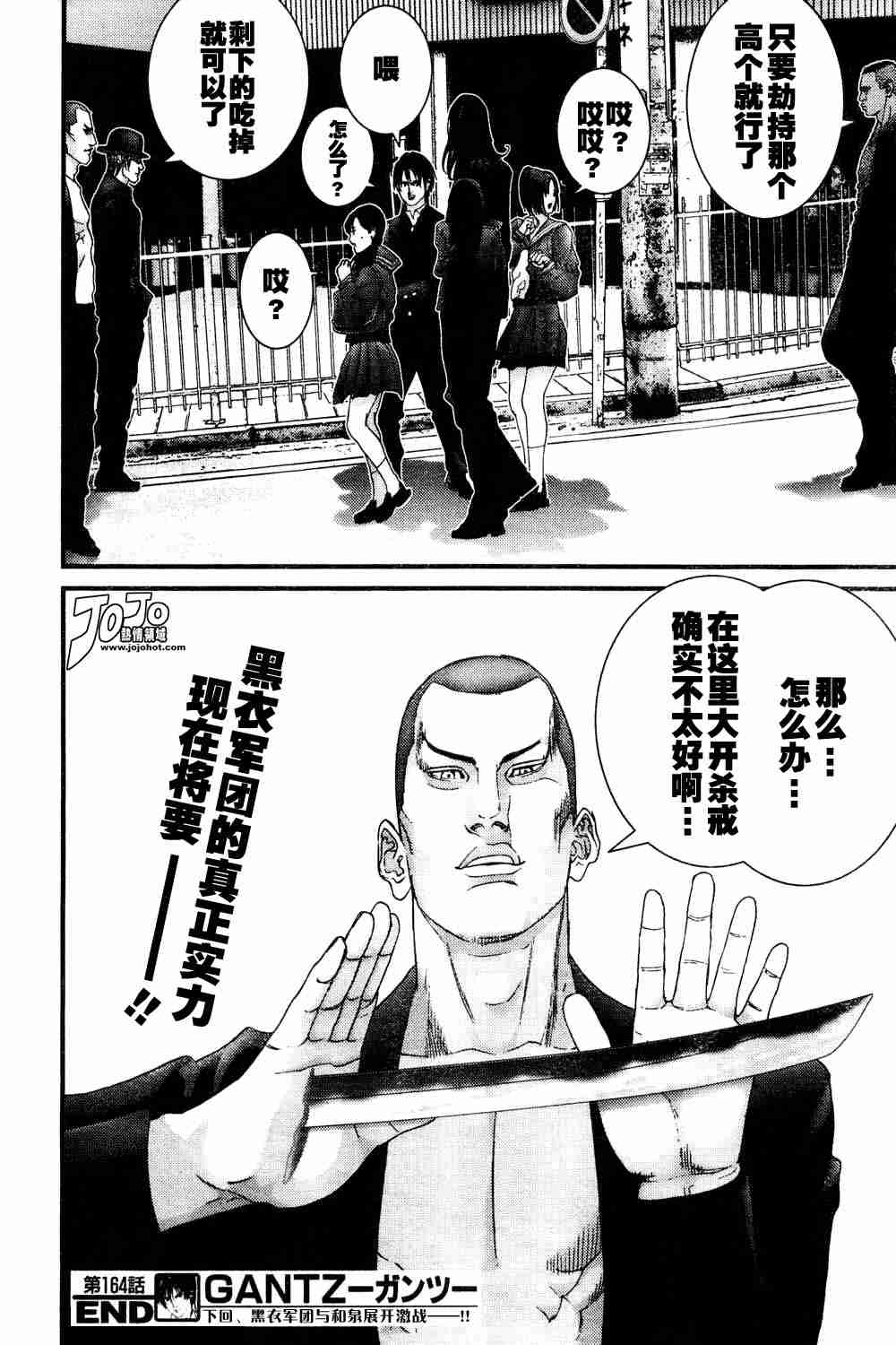 《杀戮都市GANTZ》漫画最新章节第164话免费下拉式在线观看章节第【17】张图片