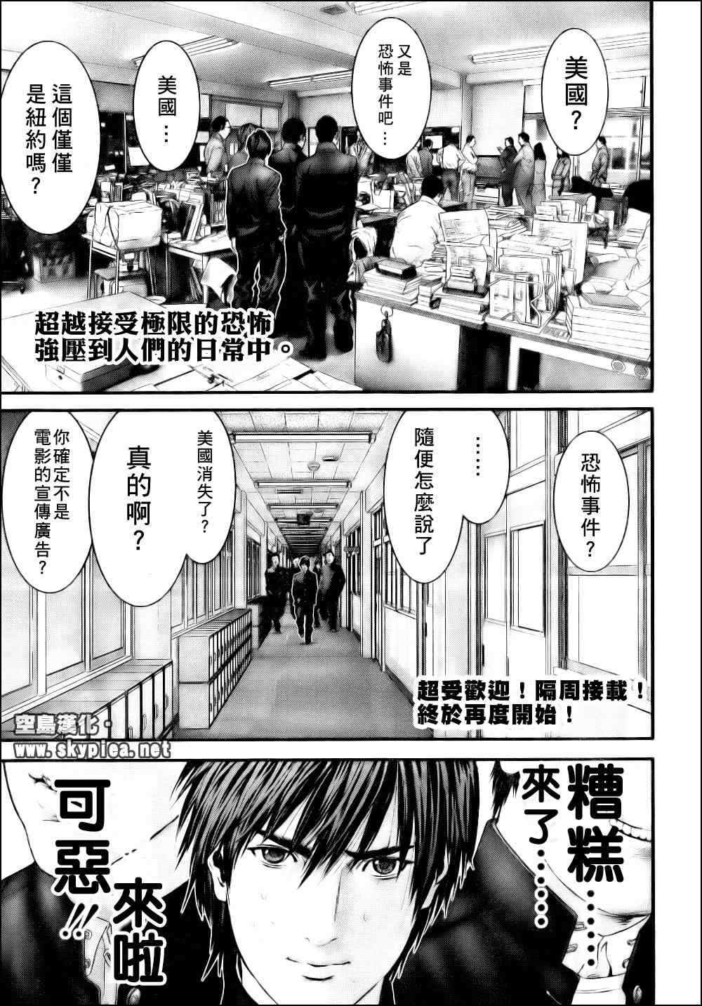 《杀戮都市GANTZ》漫画最新章节第304话免费下拉式在线观看章节第【4】张图片