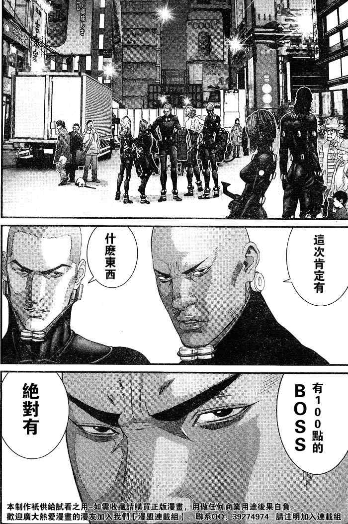 《杀戮都市GANTZ》漫画最新章节第256话免费下拉式在线观看章节第【10】张图片