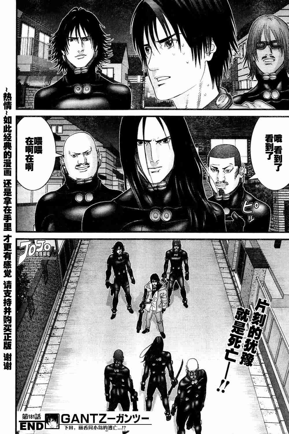 《杀戮都市GANTZ》漫画最新章节第181话免费下拉式在线观看章节第【18】张图片